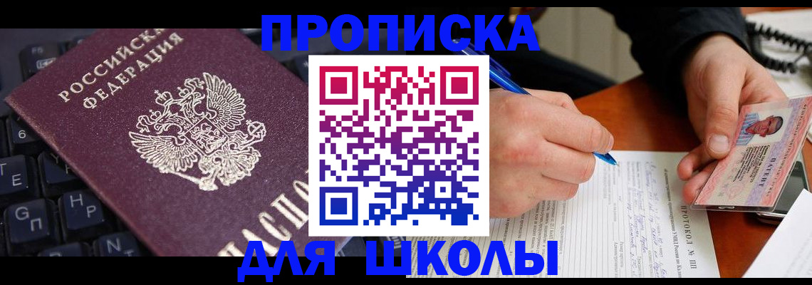 временная регистрация для всех в Королёве