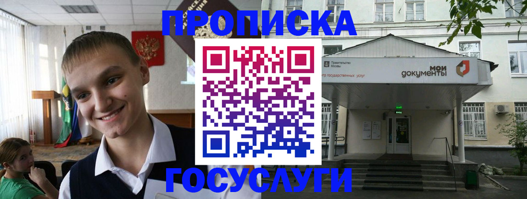 временная регистрация купить в Королёве