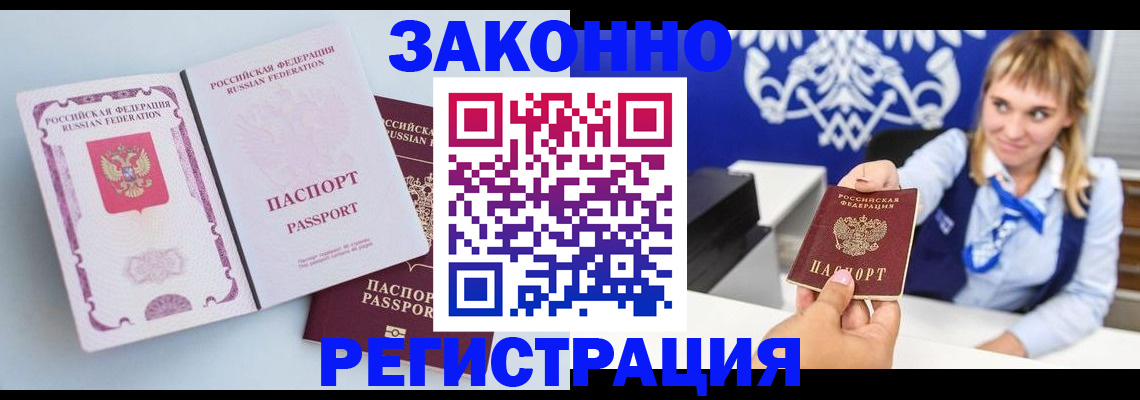 временная регистрация для всех в Королёве