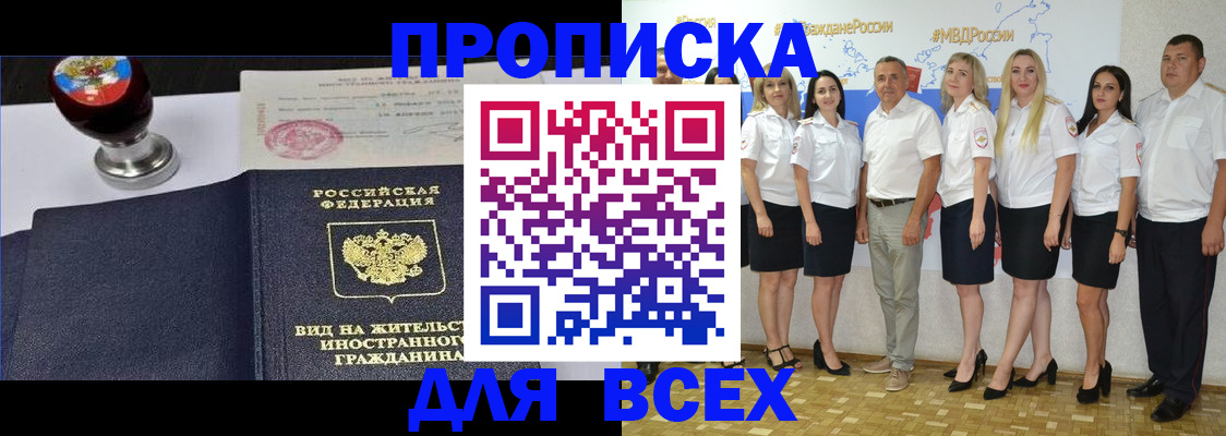 прописка штамп в Королёве