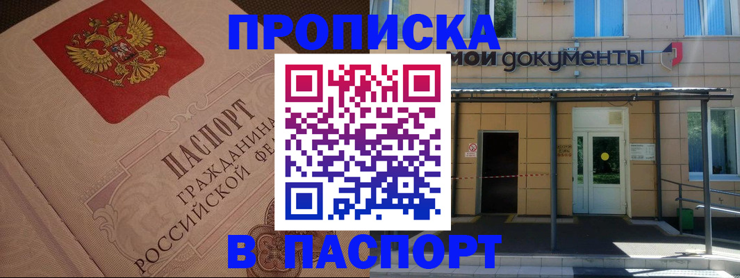 прописка регистрация в Королёве